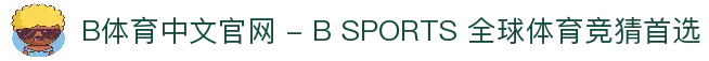 B体育中文官网 - B SPORTS 全球体育竞猜首选